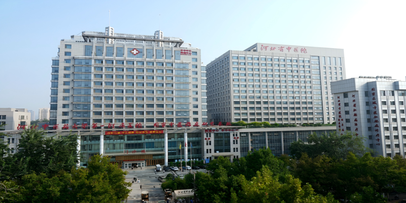 河北省中医院